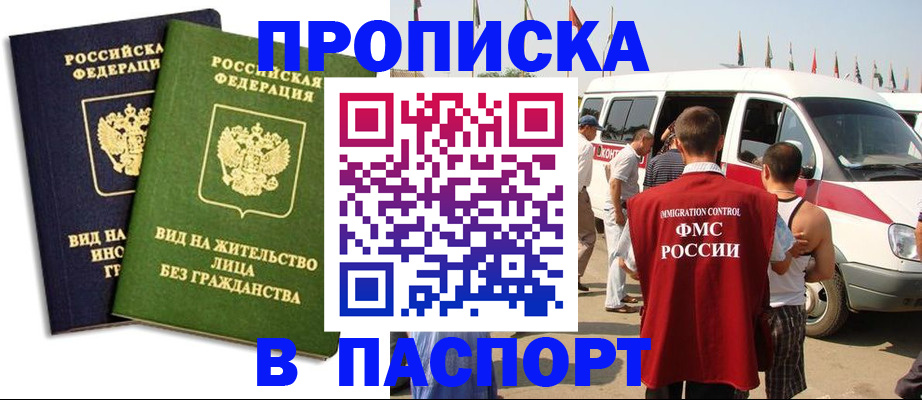 прописка в Нефтекумске
